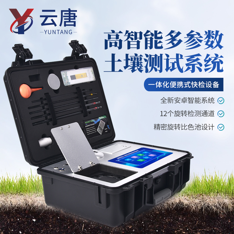 云唐科器土壤養(yǎng)分檢測(cè)儀產(chǎn)品與企業(yè)白皮書