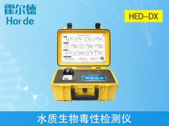 水質(zhì)生物毒性檢測(cè)儀，可測(cè)定工業(yè)排放污水的毒性