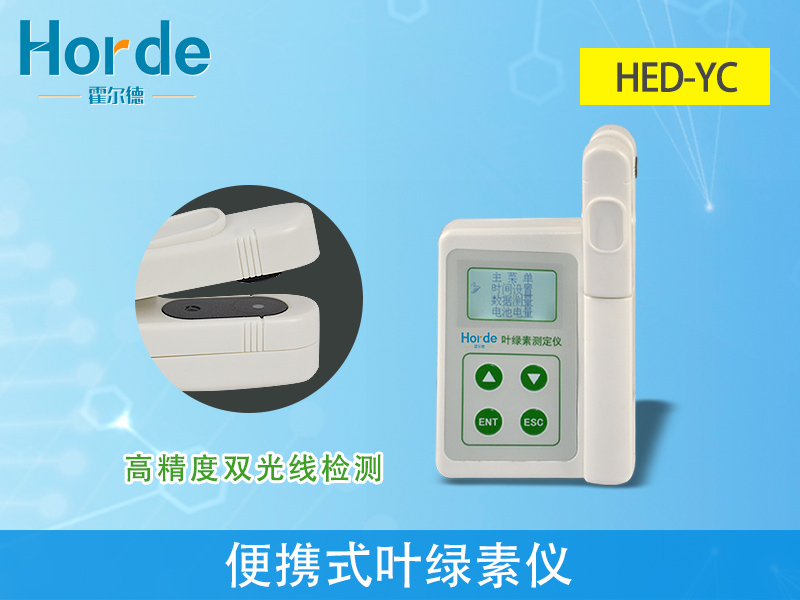 便攜式葉綠素儀，便于植物養(yǎng)分的管理和分析