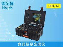 食品拉曼光譜儀可靠性、穩(wěn)定性更強(qiáng)